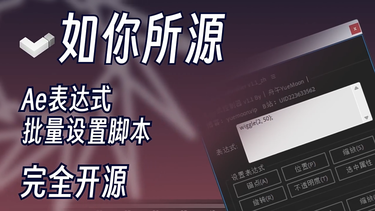 AE脚本-表达式批量设置工具 Expression Controller v1.1 中文版-1