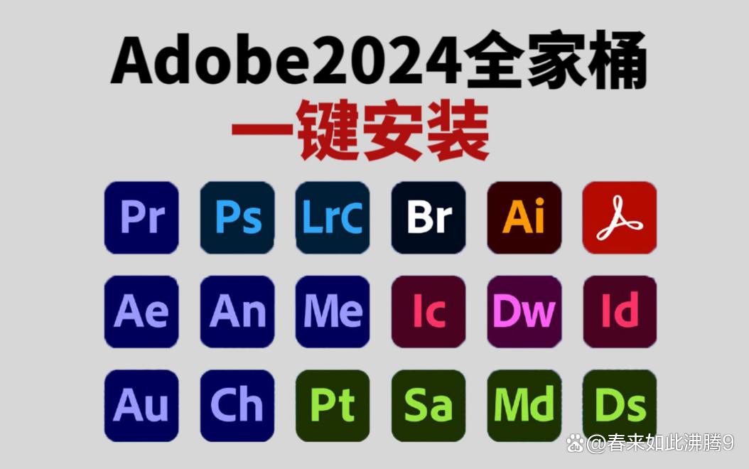 Adobe CC 2024 全家桶下载（Win+Mac）-1