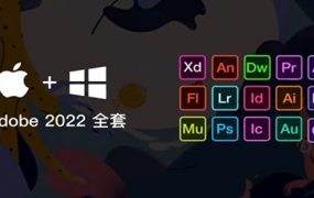 Adobe CC 2022 全家桶下载（Win+Mac）